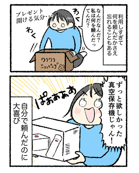 通販を利用しすぎた結果_出力_002