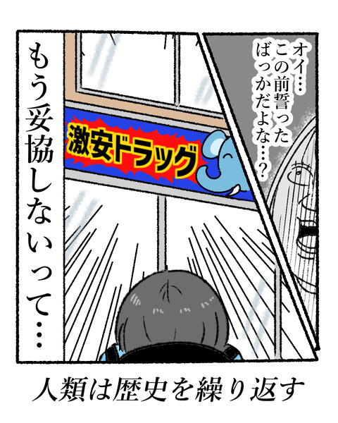 同じ過ちを繰り返す_006