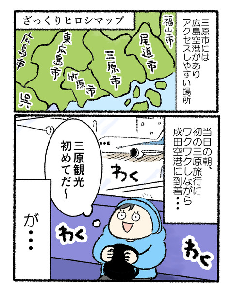 三原旅行記_出力_006
