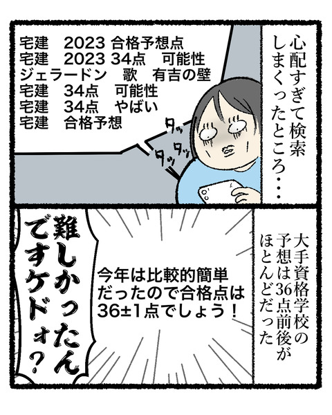 宅建漫画1_出力_004