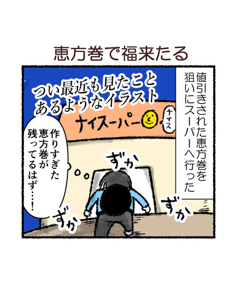 値引き恵方巻_001