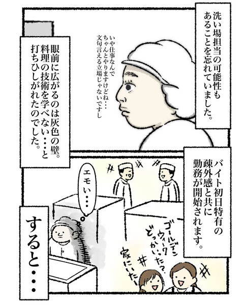 和食屋で日雇いバイトしてきた1_出力_005