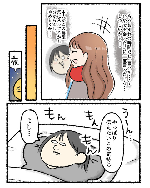 相手を褒めたい時の葛藤_出力_004