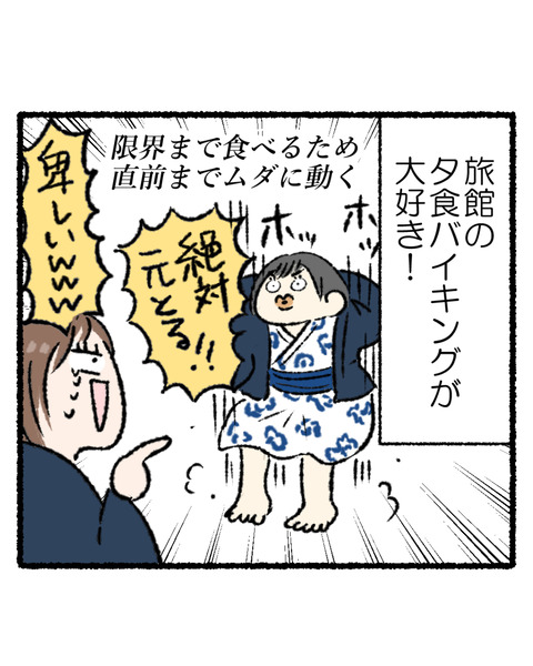 夕食バイキングが好き①_002