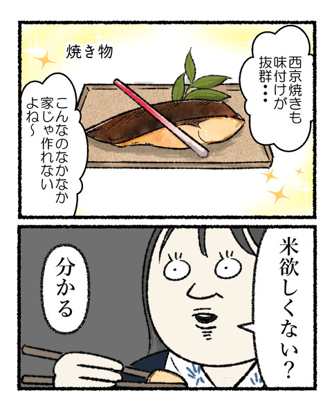 会席料理で思うこと_005