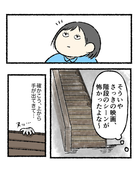 怖い映画を観た後こうなる_出力_003