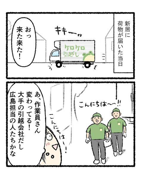 引越し搬入日の出来事_002