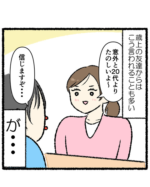 まだ20代_出力_005