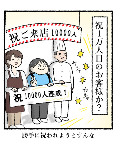 飲食店で地味に恥ずかしかったこと_004