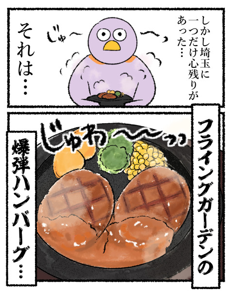 さよなら爆弾ハンバーグ_003