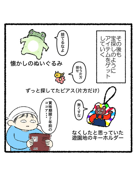 掃除中に出てくるもの_出力_003