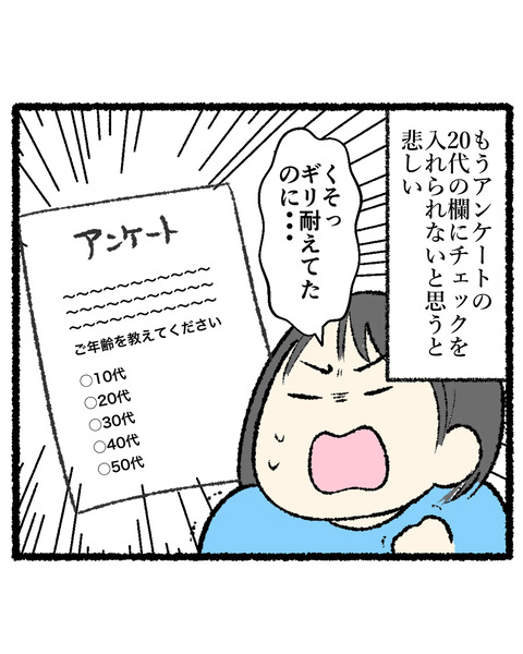 まだ20代_出力_003