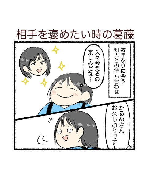 相手を褒めたい時の葛藤_出力_001