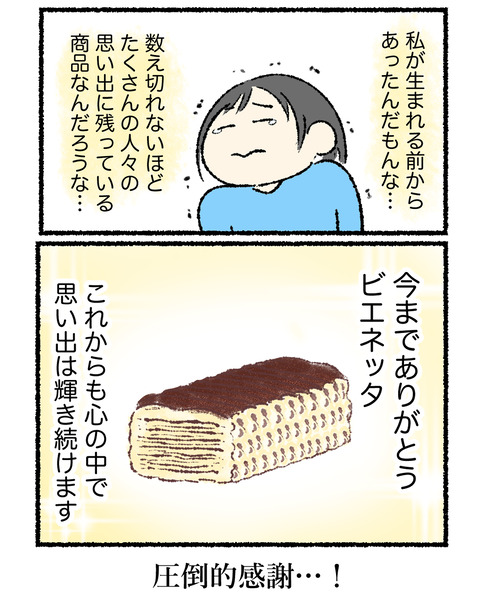 ありがとうビエネッタ_005