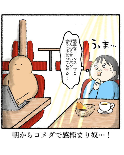 コメダのモーニングで知った衝撃の事実_007