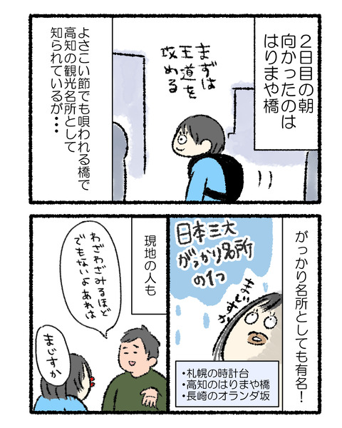 高知旅行記④_出力_002