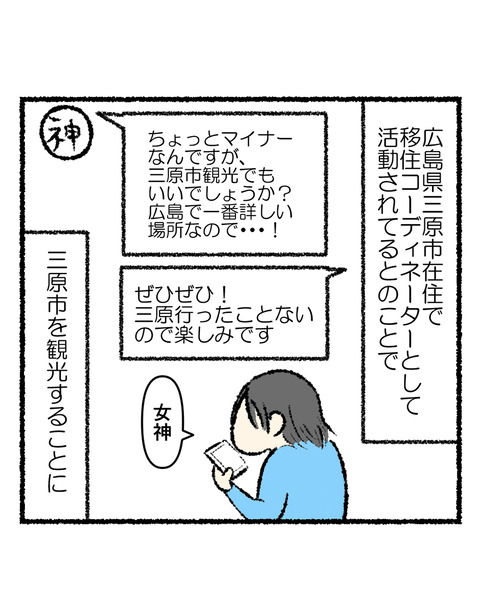 三原旅行記_出力_005