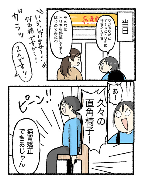 トリキを熱望した結果_出力_003