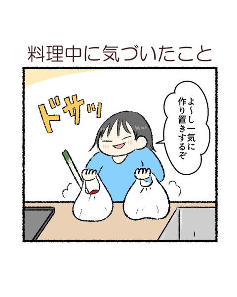料理中に気づいたこと_出力_001