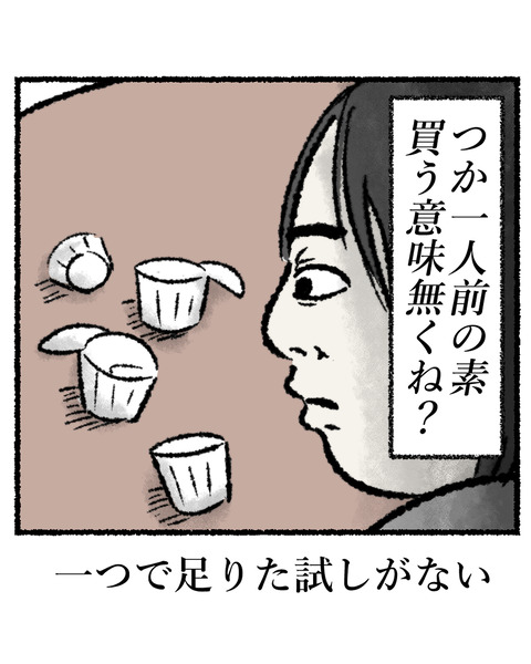 一人用鍋の素あるある_005