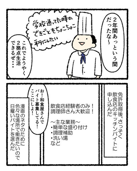 和食屋で日雇いバイトしてきた1_出力_002