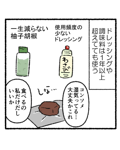 賞味期限あるある_003