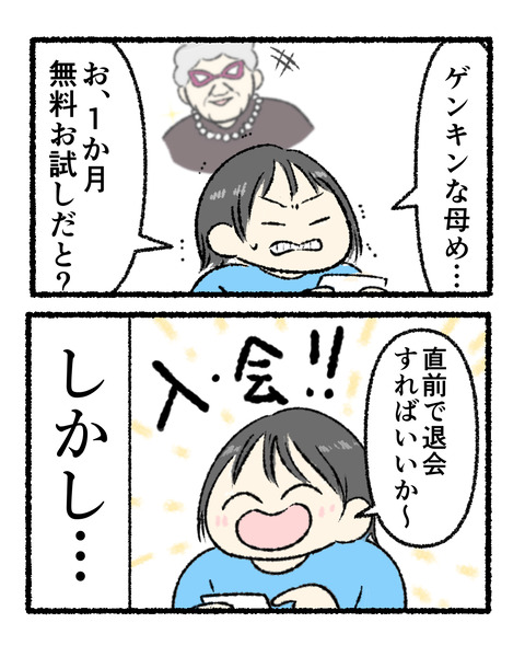 サブスクでありがちなこと_003