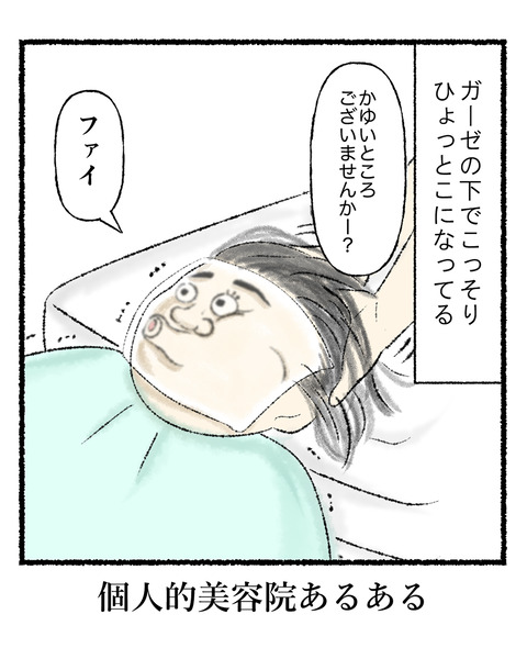 美容院でたまにこうなる_出力_005