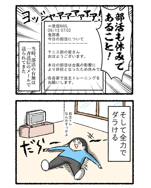 台風で休校になった後の悲劇_003