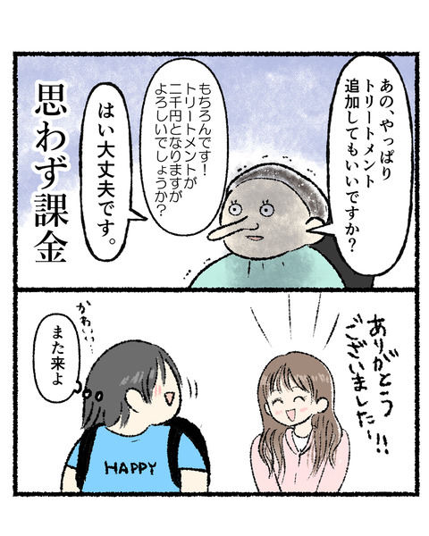 美容院で抱いた罪悪感_005