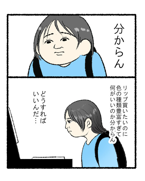 デパコス慣れてない奴の悲劇_002
