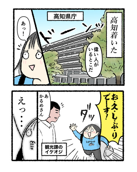 秋の高知旅行記1_004
