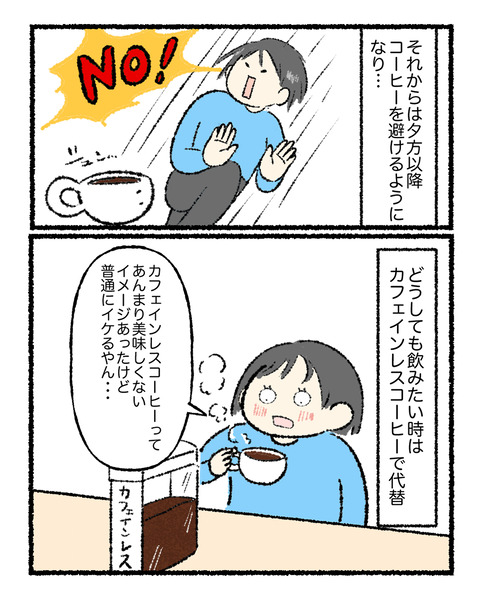 思い込み激しいやつ_004