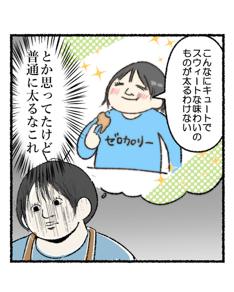 お菓子を作るときに思うこと_004