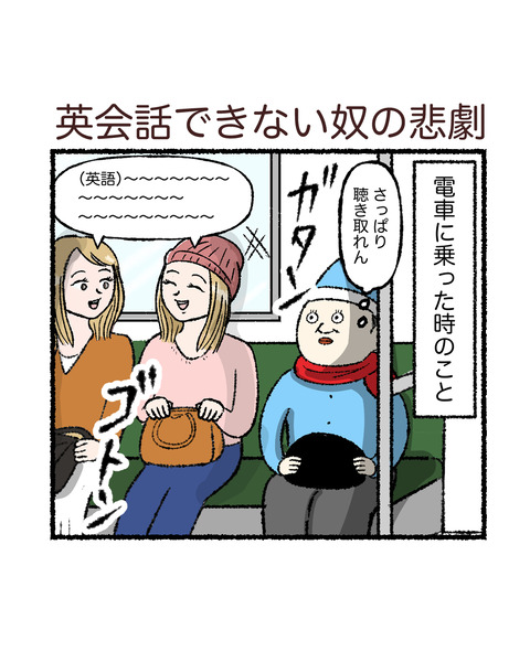 英会話できない奴_出力_001