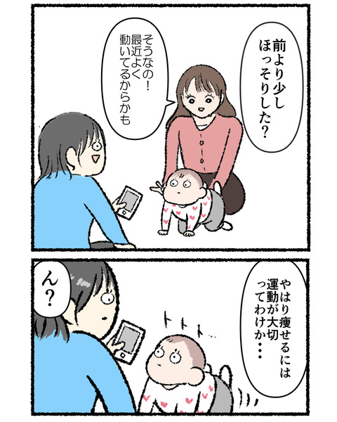 友達の赤ちゃん8話_出力_004