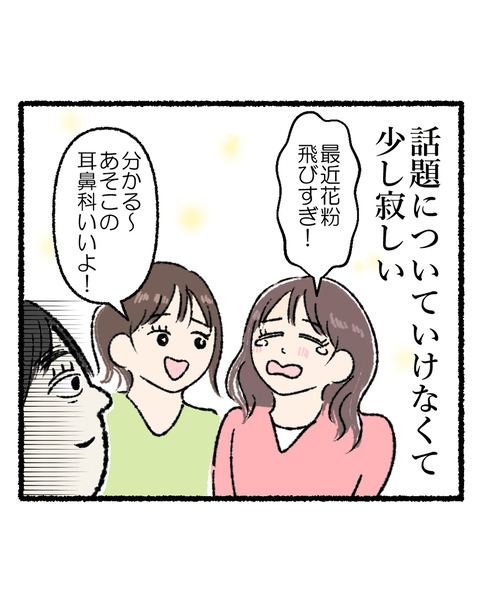 花粉症じゃないあるある_出力_005