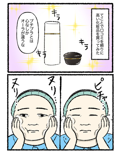 高い化粧品を買う時の勇気_出力_002