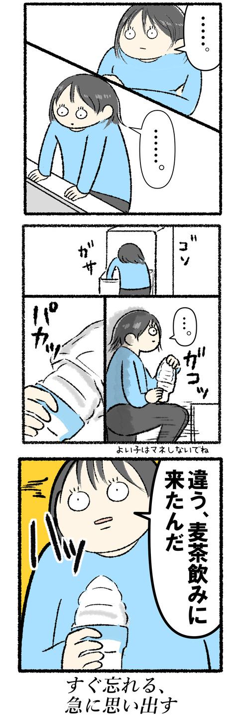 すぐわすれる2