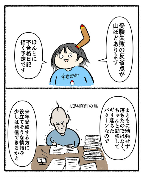 宅建落ちた_出力_006