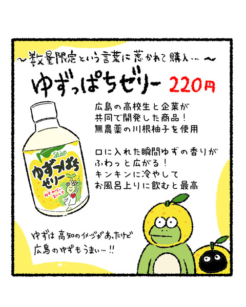 広島アンテナショップ購入品①_出力_003