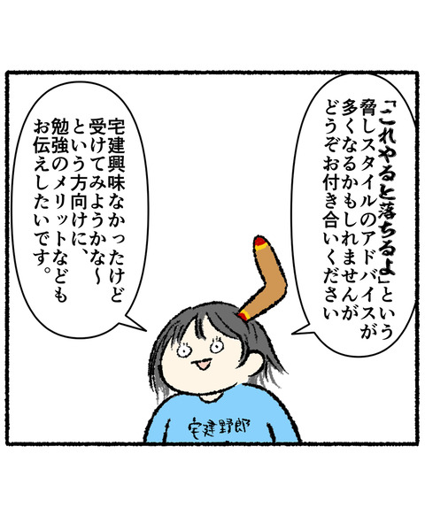 宅建落ちた_出力_007