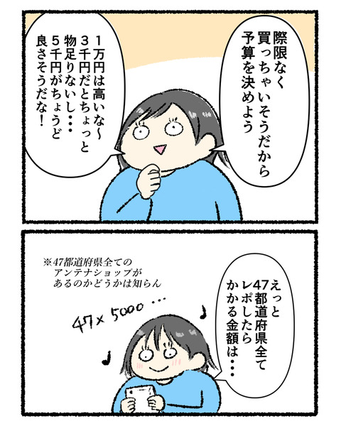 アンテナショップ巡りプロローグ_出力_004