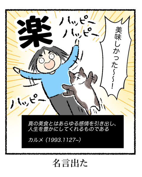 美味しいものを食べたときの感情_005