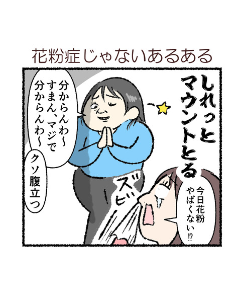 花粉症じゃないあるある_出力_001