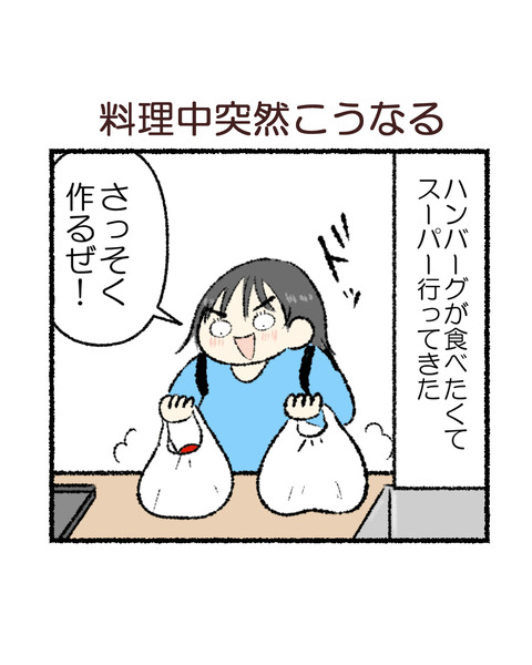 料理中に突然こうなる_001