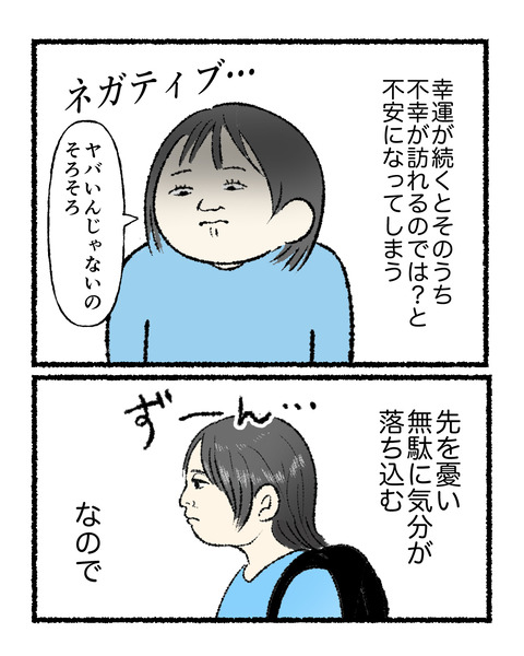 幸運が続くとこうなる_003