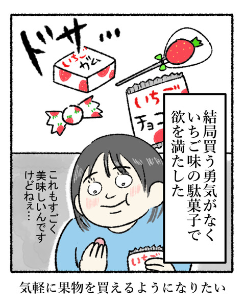 果物を買う勇気_005