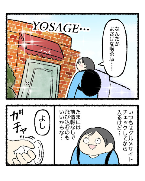 ふらっと喫茶店に入ったら…_002
