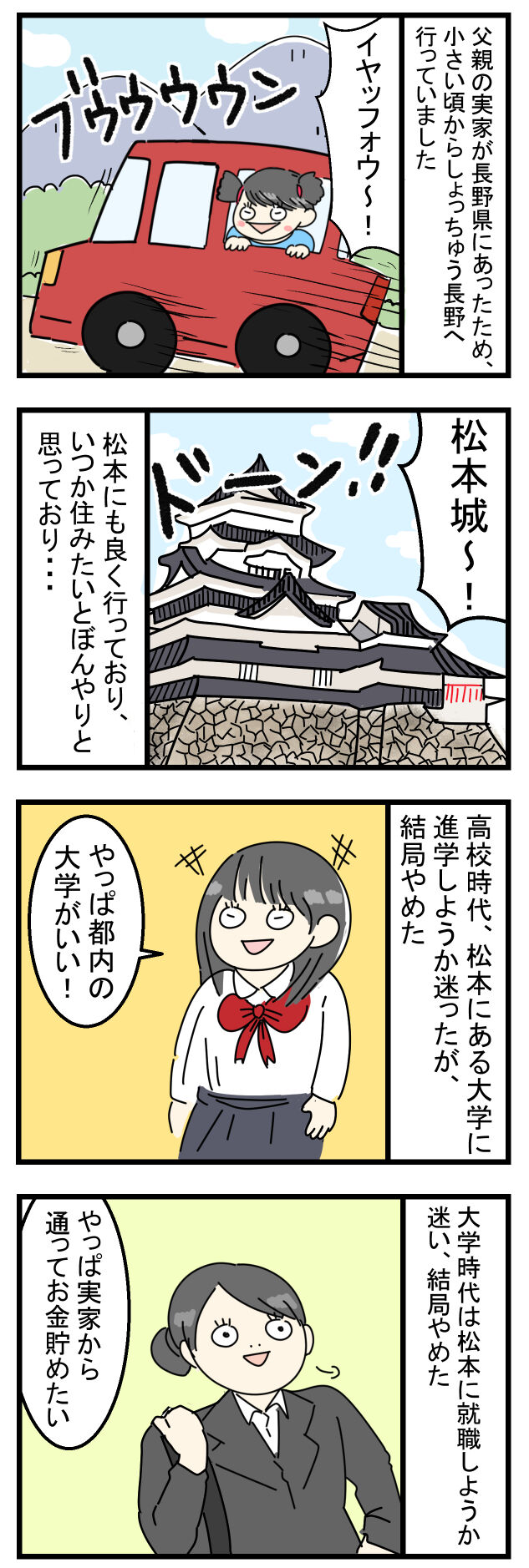 突然長野県松本市に移住した結果 かるめライフ